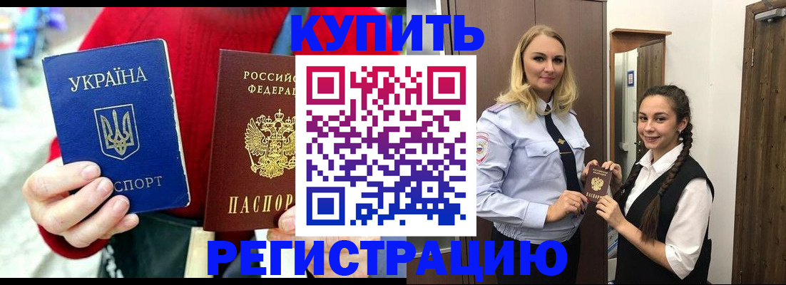 прописка в Козьмодемьянске